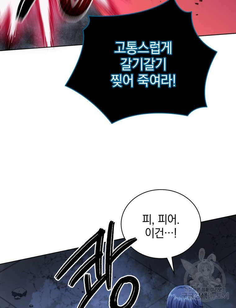 네크로맨서 학교의 소환천재 24화 118
