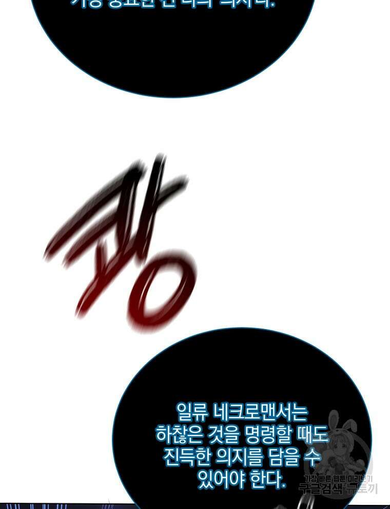 네크로맨서 학교의 소환천재 24화 120