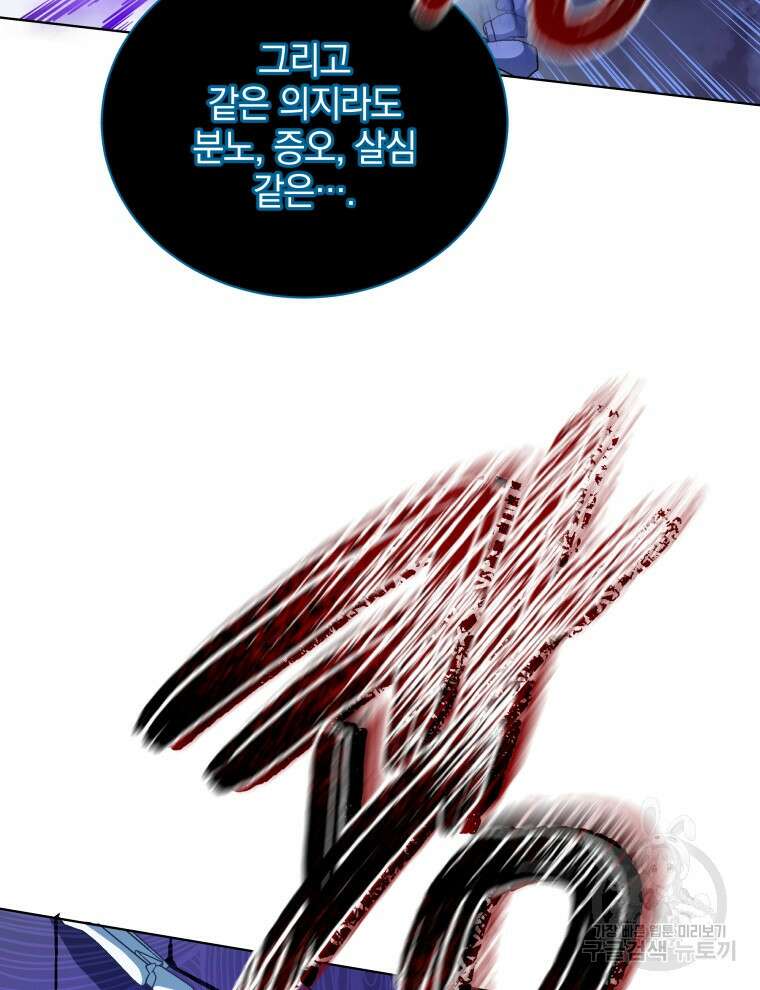 네크로맨서 학교의 소환천재 24화 122