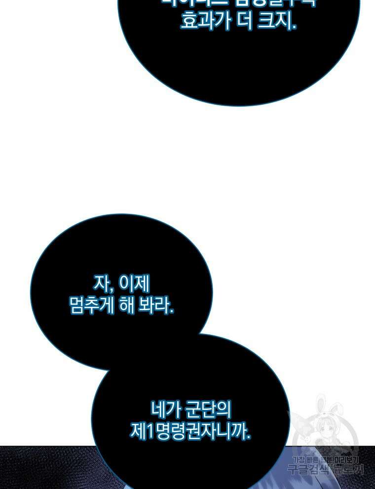 네크로맨서 학교의 소환천재 24화 124