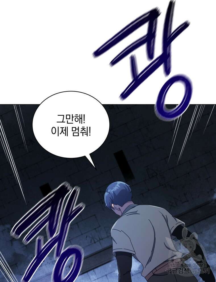 네크로맨서 학교의 소환천재 24화 126