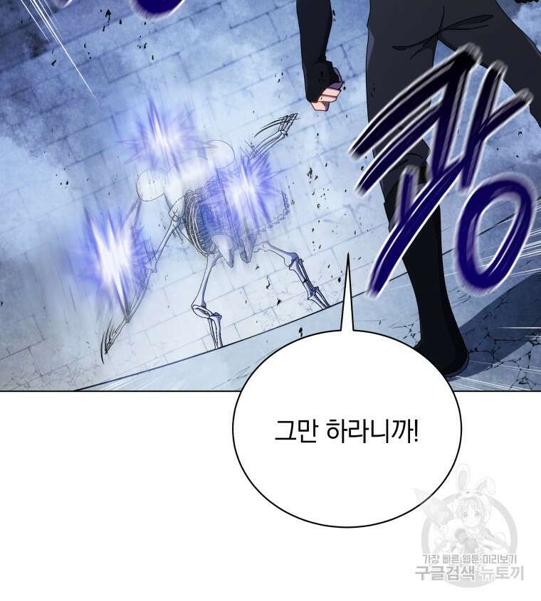 네크로맨서 학교의 소환천재 24화 127