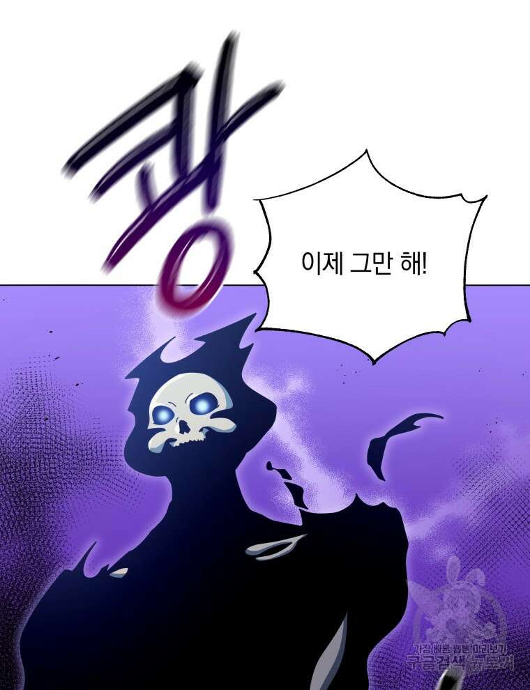 네크로맨서 학교의 소환천재 24화 128
