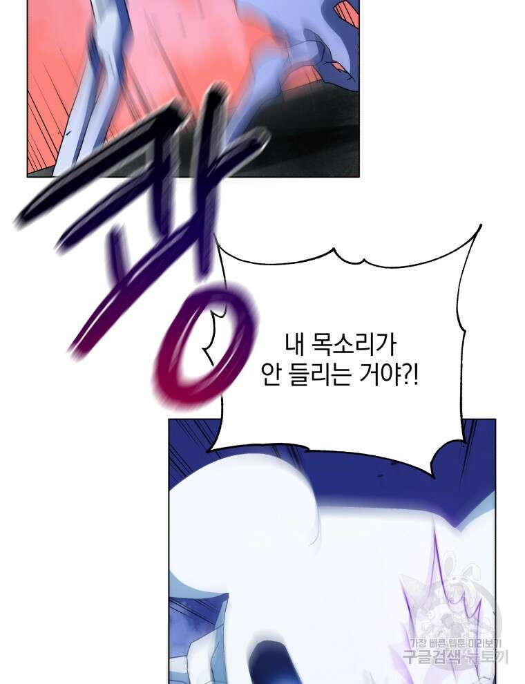 네크로맨서 학교의 소환천재 24화 130