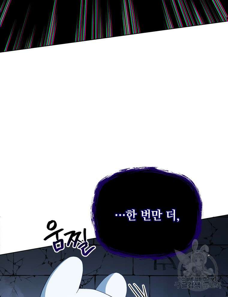 네크로맨서 학교의 소환천재 24화 136