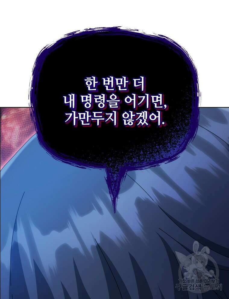 네크로맨서 학교의 소환천재 24화 138