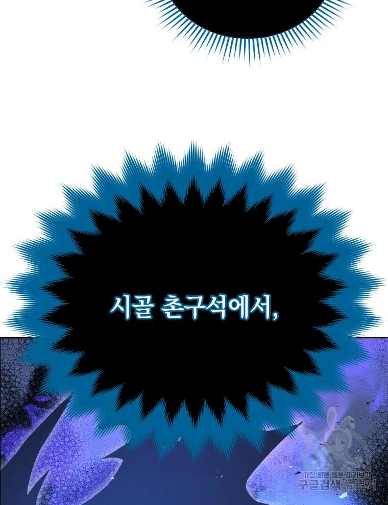 네크로맨서 학교의 소환천재 24화 142