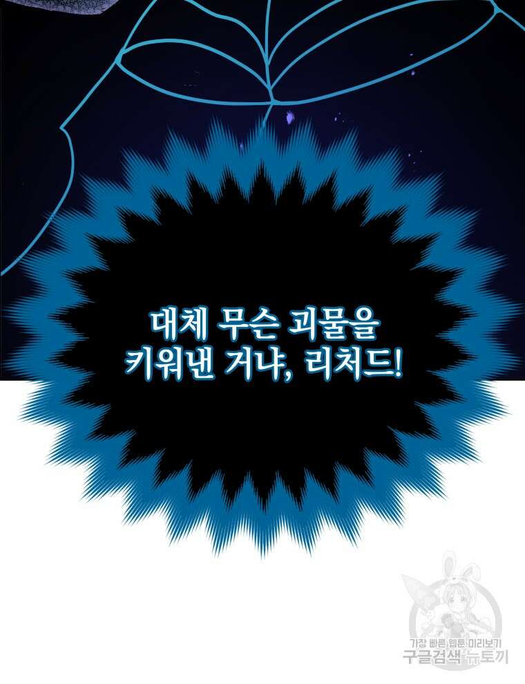 네크로맨서 학교의 소환천재 24화 144