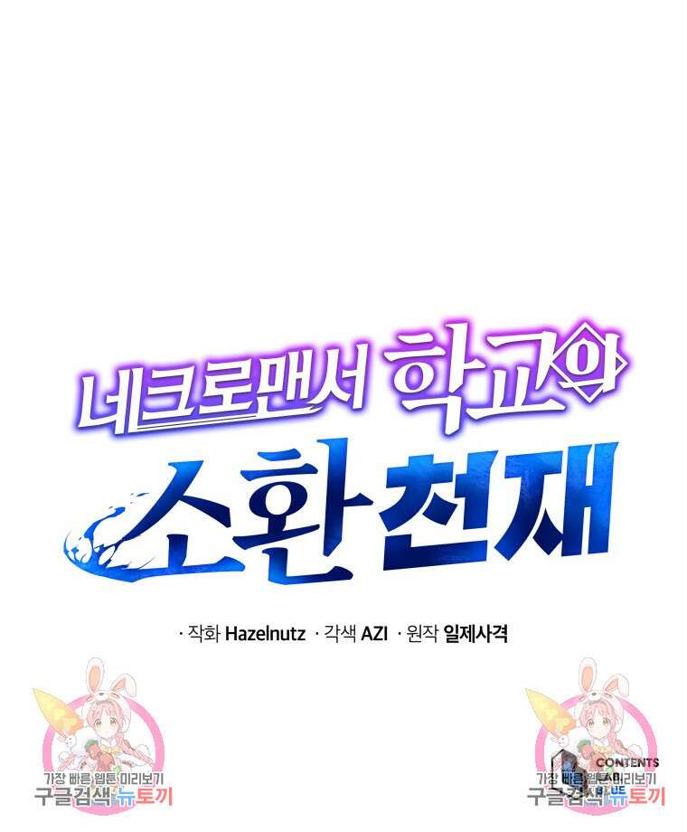 네크로맨서 학교의 소환천재 24화 145