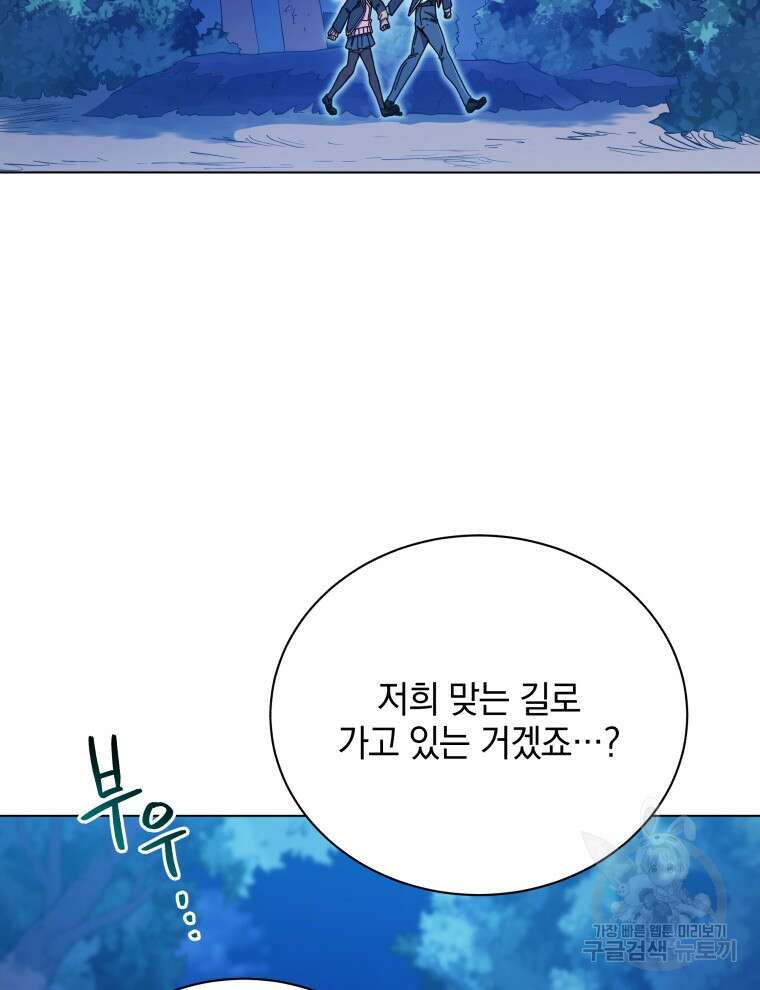 네크로맨서 학교의 소환천재 31화 3