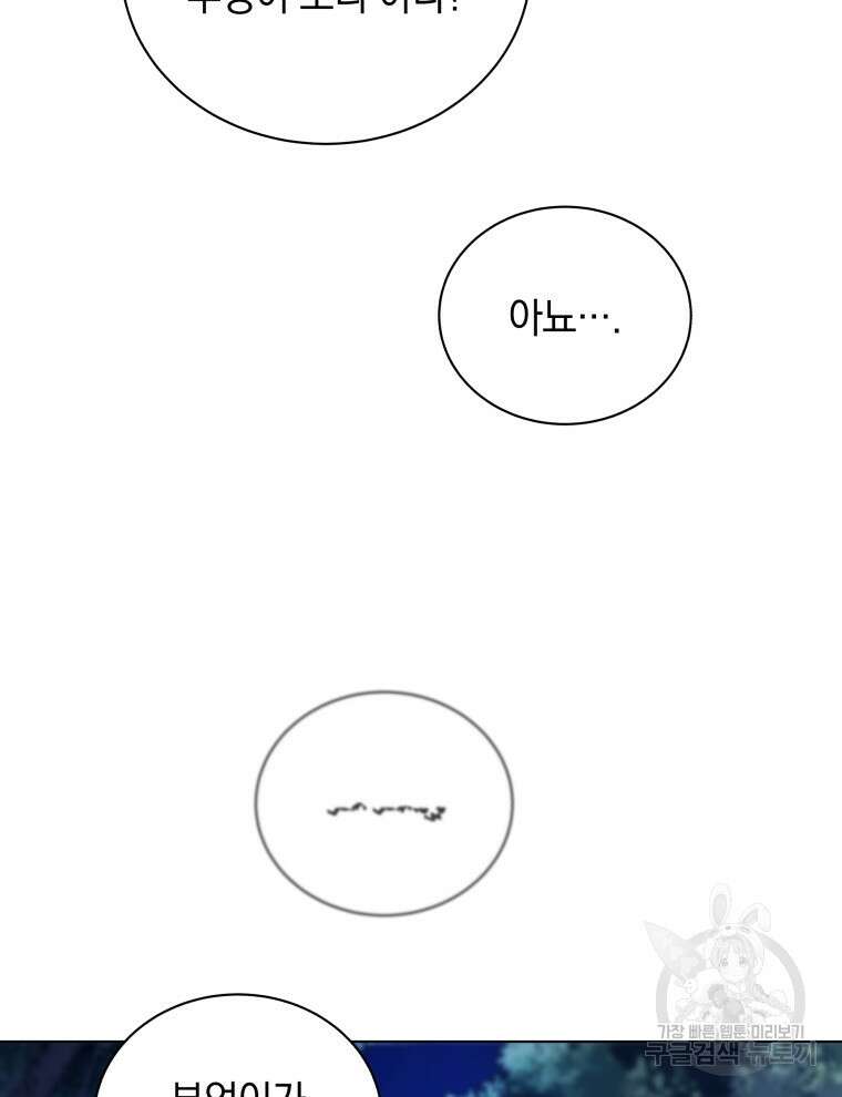 네크로맨서 학교의 소환천재 31화 8