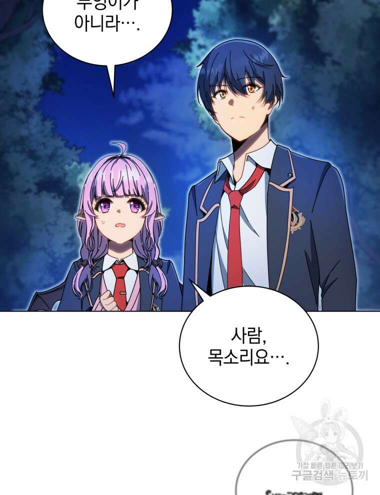 네크로맨서 학교의 소환천재 31화 9