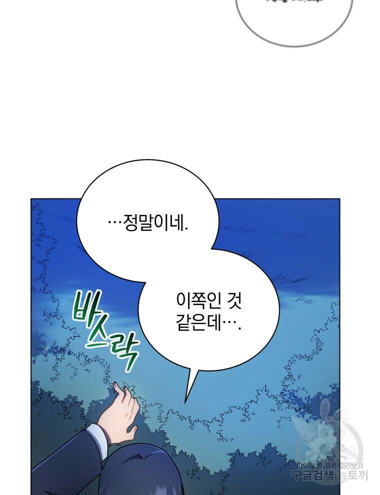 네크로맨서 학교의 소환천재 31화 10