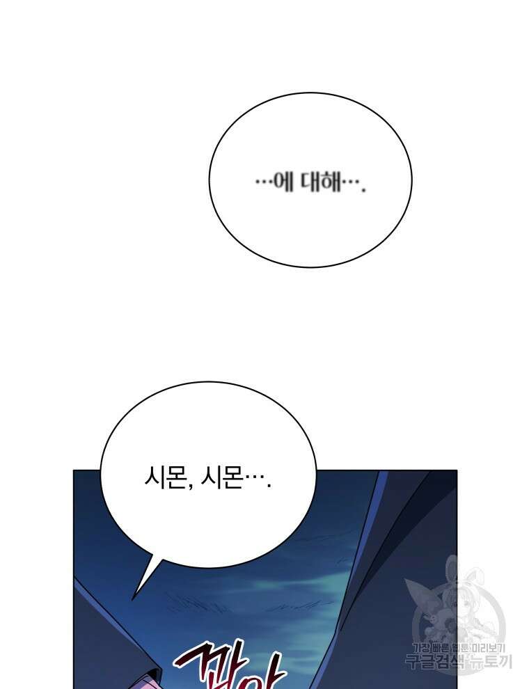 네크로맨서 학교의 소환천재 31화 14