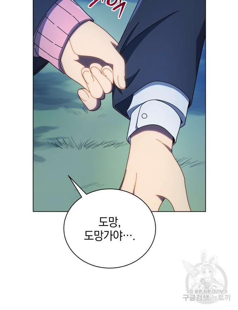 네크로맨서 학교의 소환천재 31화 15