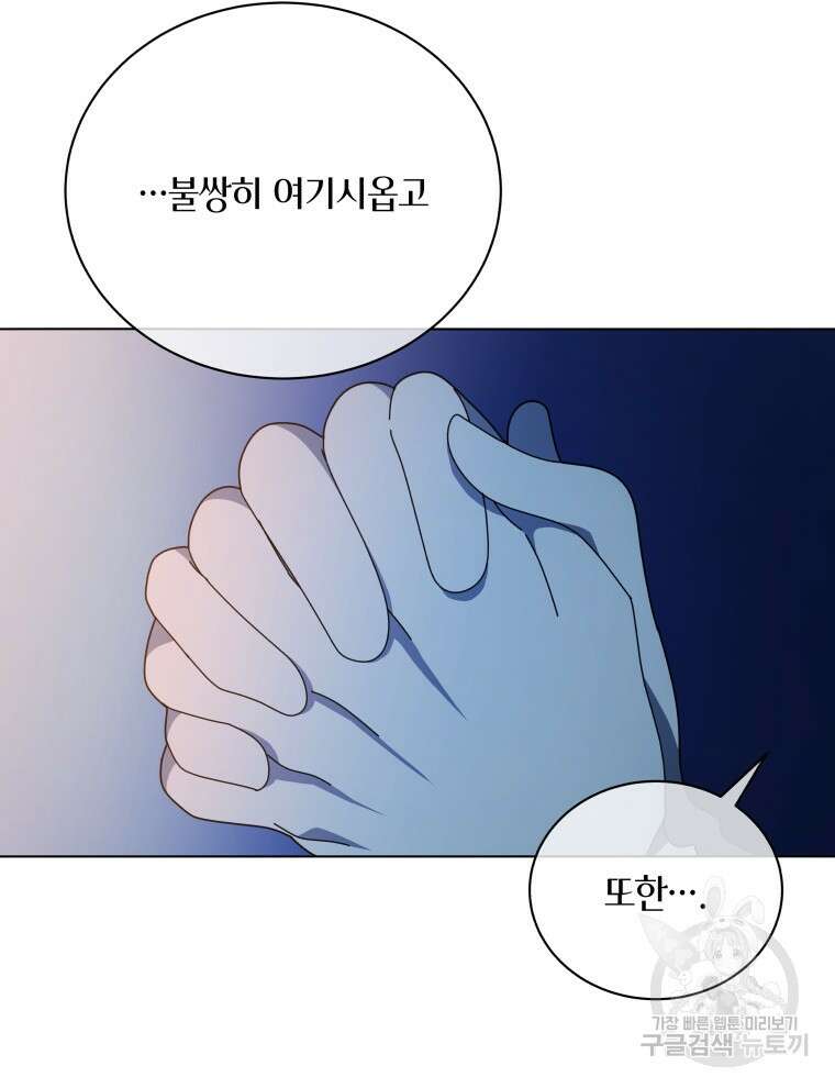 네크로맨서 학교의 소환천재 31화 16