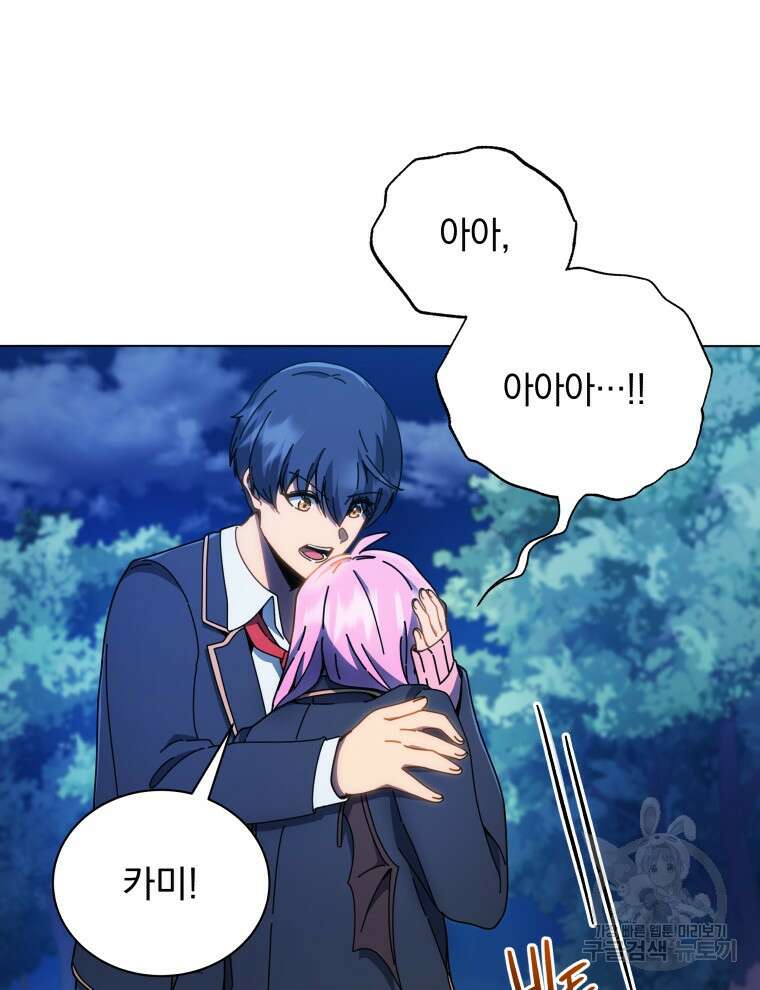 네크로맨서 학교의 소환천재 31화 17