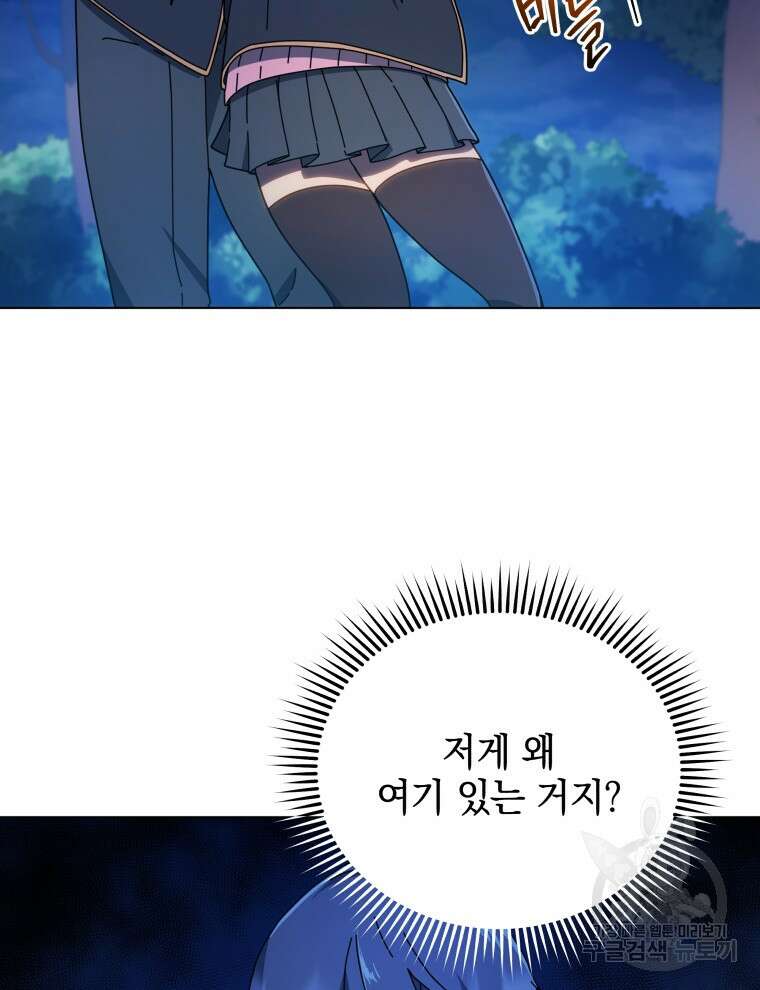 네크로맨서 학교의 소환천재 31화 18