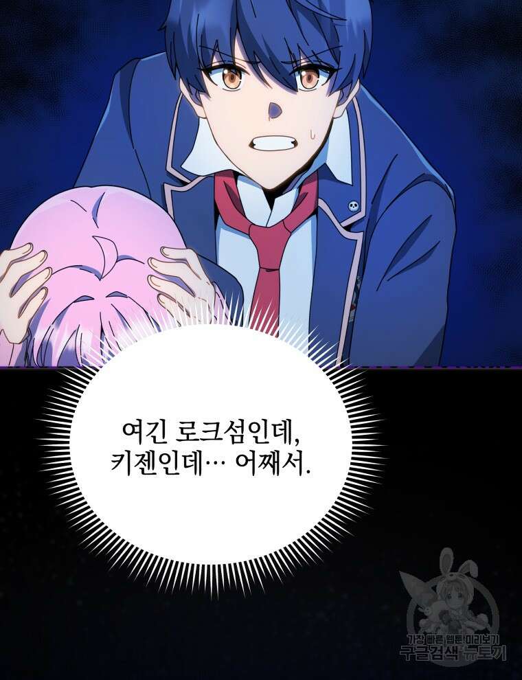 네크로맨서 학교의 소환천재 31화 19