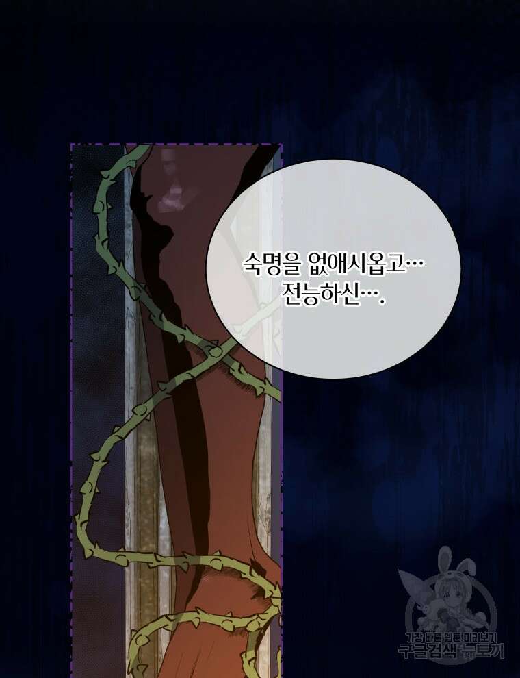 네크로맨서 학교의 소환천재 31화 20