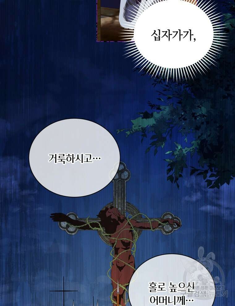 네크로맨서 학교의 소환천재 31화 22