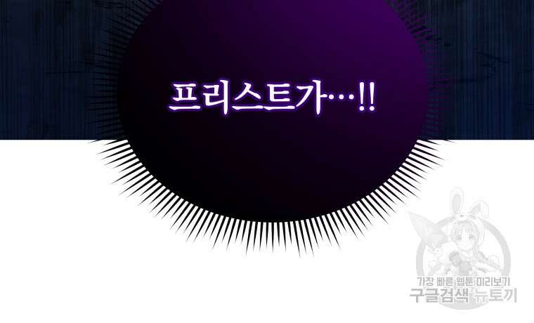 네크로맨서 학교의 소환천재 31화 24