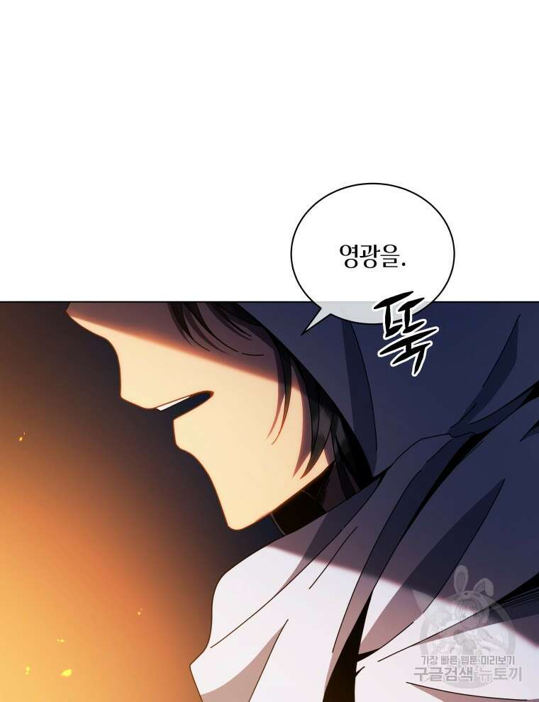 네크로맨서 학교의 소환천재 31화 25