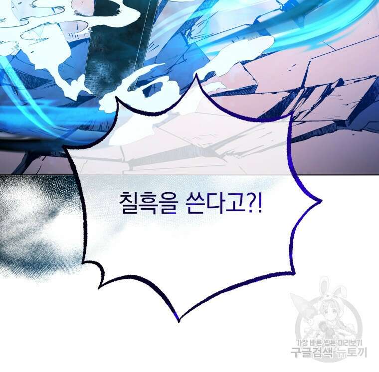 네크로맨서 학교의 소환천재 31화 35