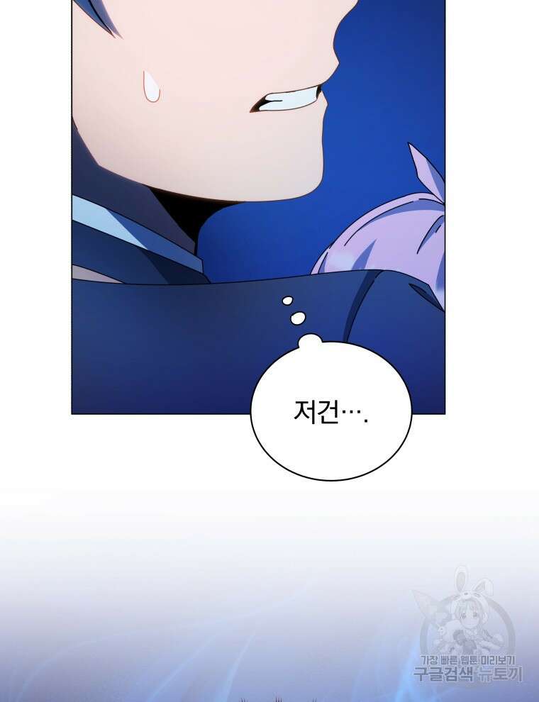 네크로맨서 학교의 소환천재 31화 37