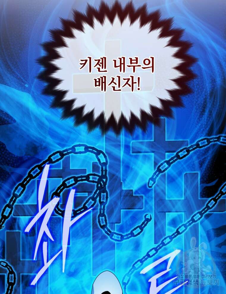 네크로맨서 학교의 소환천재 31화 38