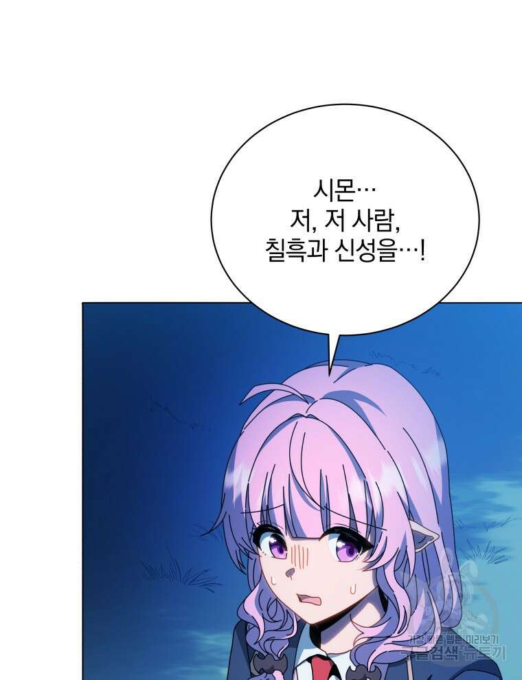 네크로맨서 학교의 소환천재 31화 42