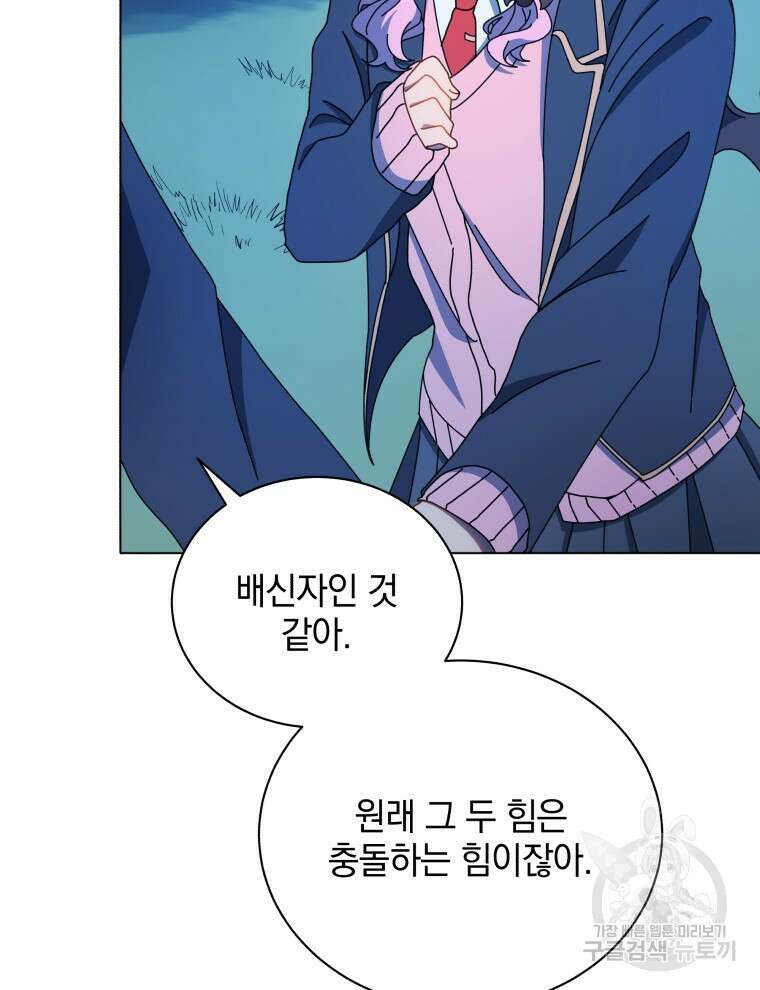 네크로맨서 학교의 소환천재 31화 43