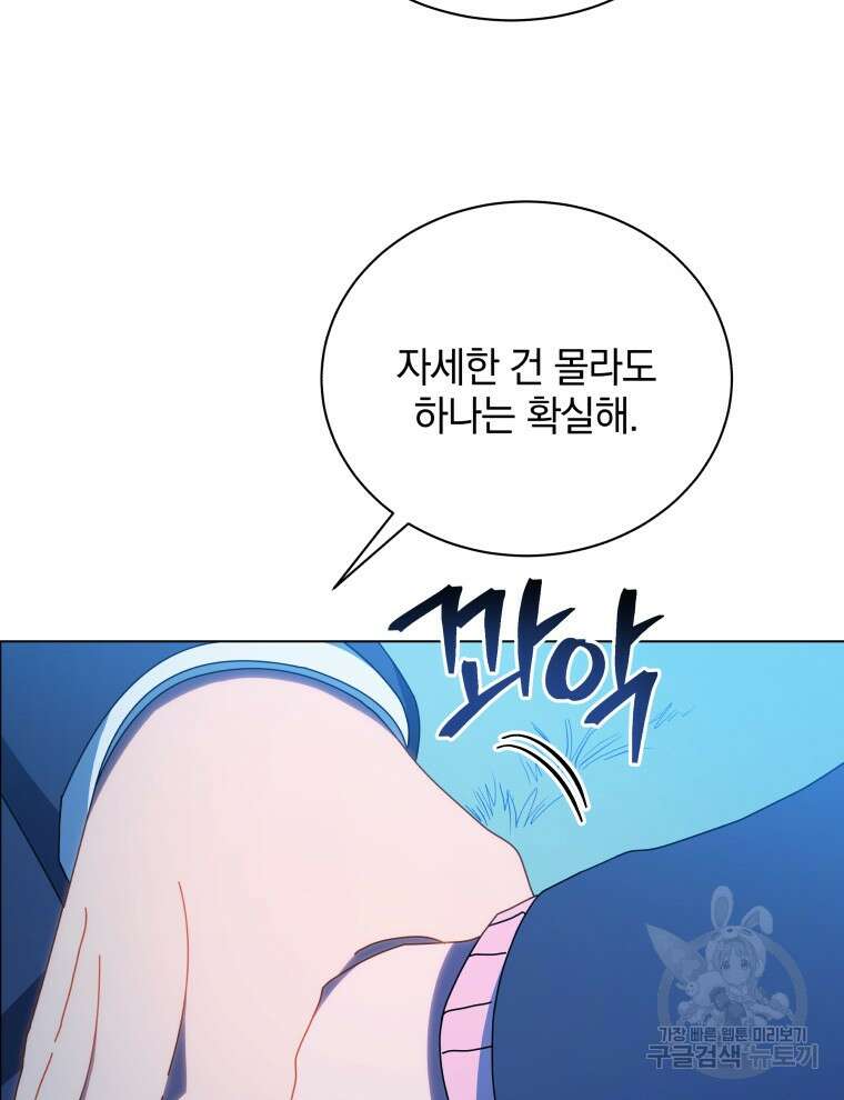 네크로맨서 학교의 소환천재 31화 44