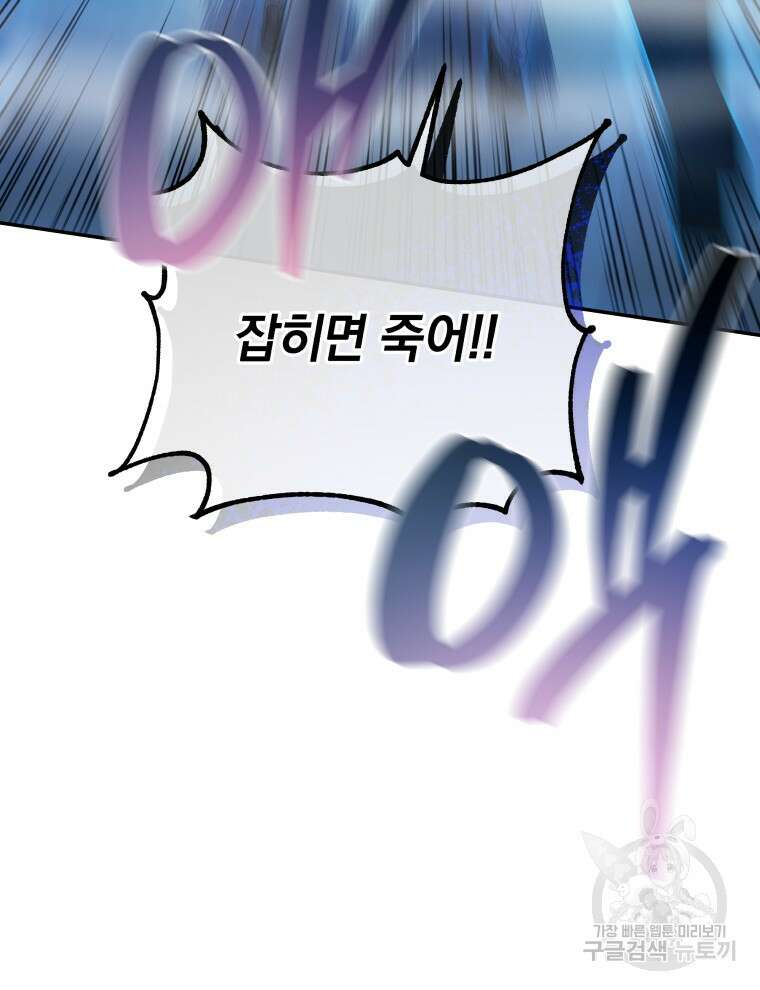 네크로맨서 학교의 소환천재 31화 47