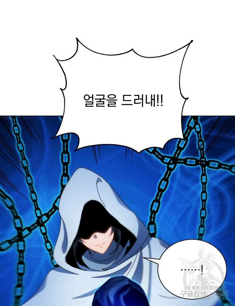 네크로맨서 학교의 소환천재 31화 82