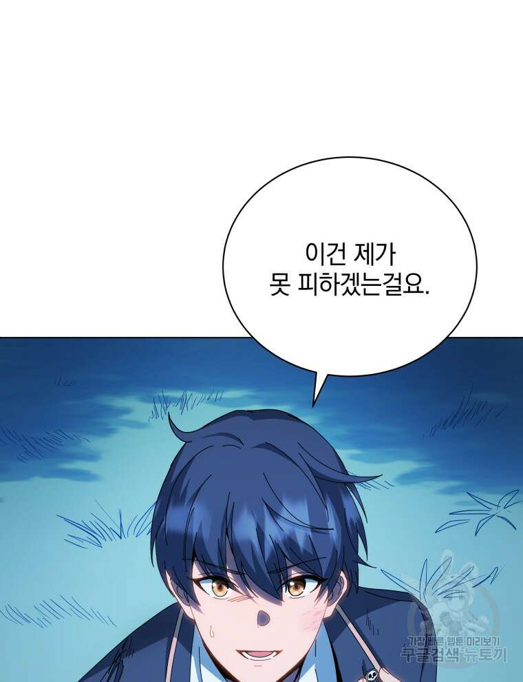 네크로맨서 학교의 소환천재 31화 92