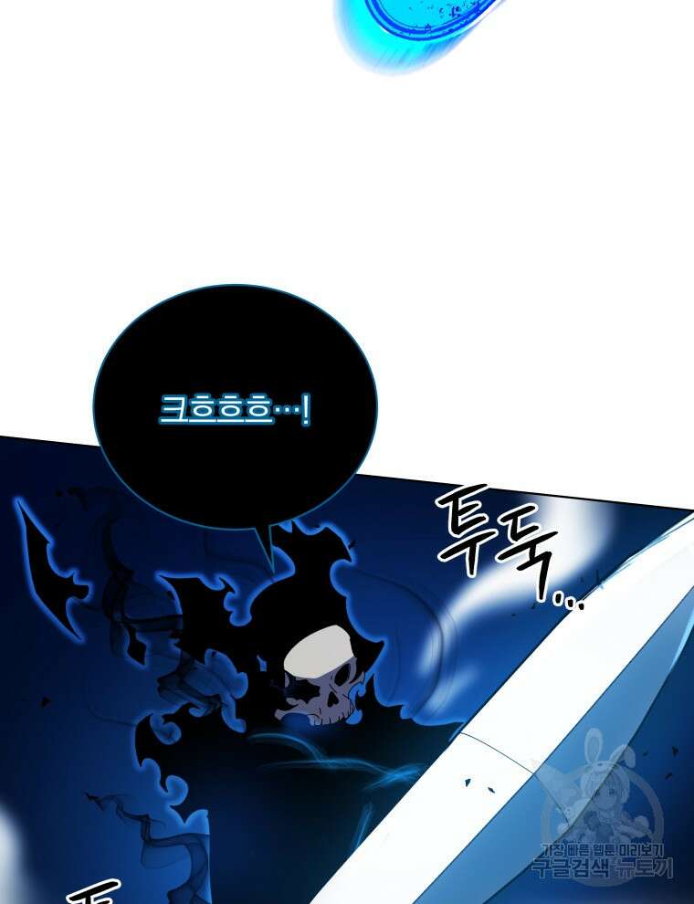 네크로맨서 학교의 소환천재 31화 98