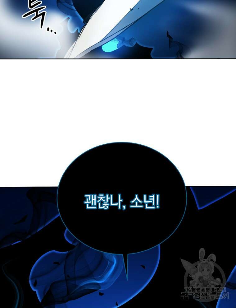 네크로맨서 학교의 소환천재 31화 99