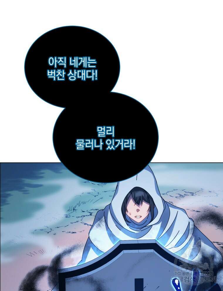 네크로맨서 학교의 소환천재 31화 102