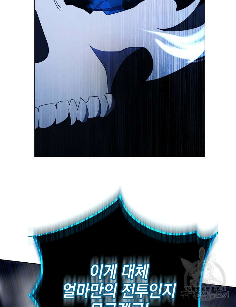 네크로맨서 학교의 소환천재 31화 105