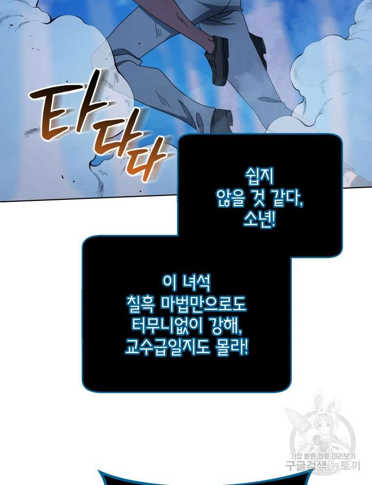 네크로맨서 학교의 소환천재 31화 113