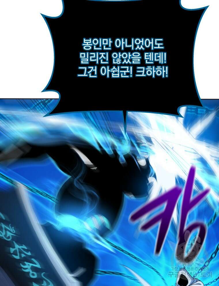 네크로맨서 학교의 소환천재 31화 114