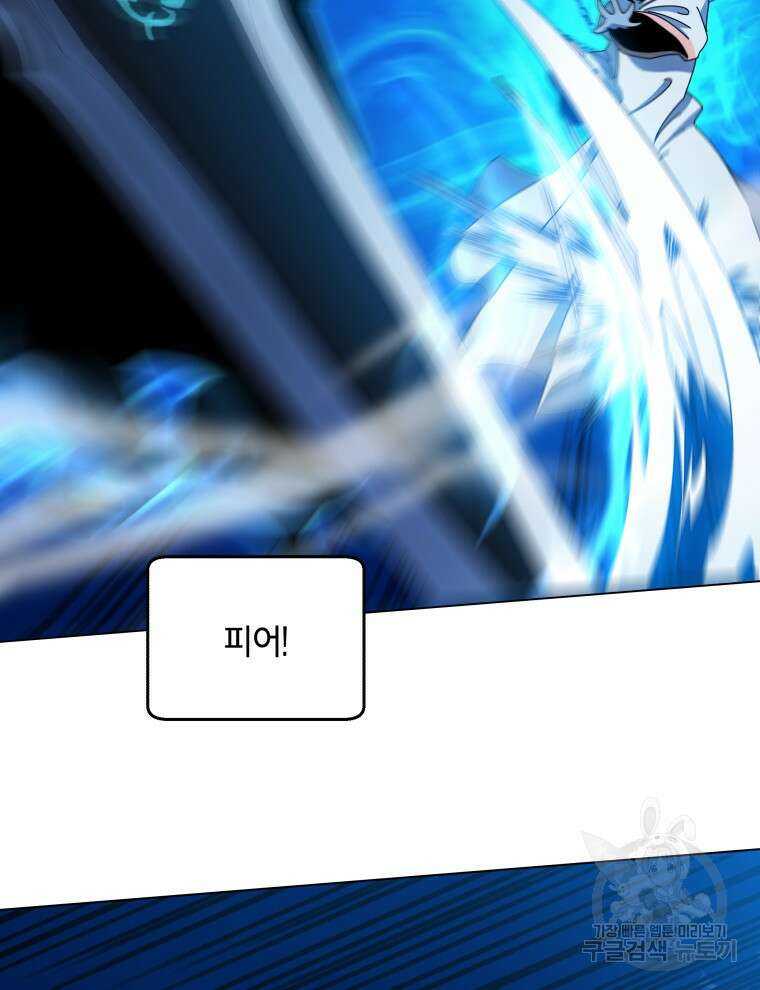 네크로맨서 학교의 소환천재 31화 115