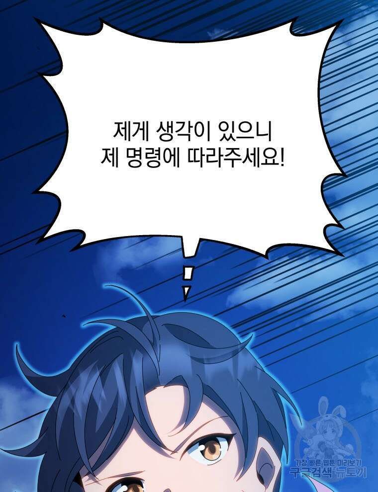 네크로맨서 학교의 소환천재 31화 116