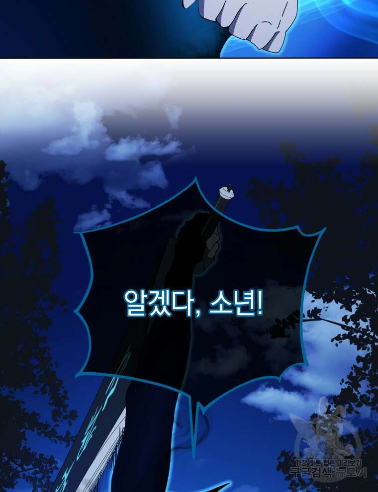 네크로맨서 학교의 소환천재 31화 119