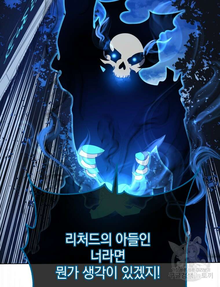 네크로맨서 학교의 소환천재 31화 120