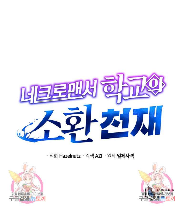 네크로맨서 학교의 소환천재 31화 125