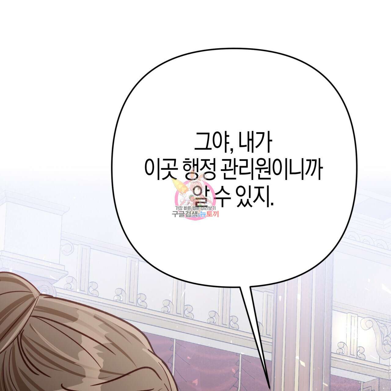 테라리움 어드벤처 66화 1