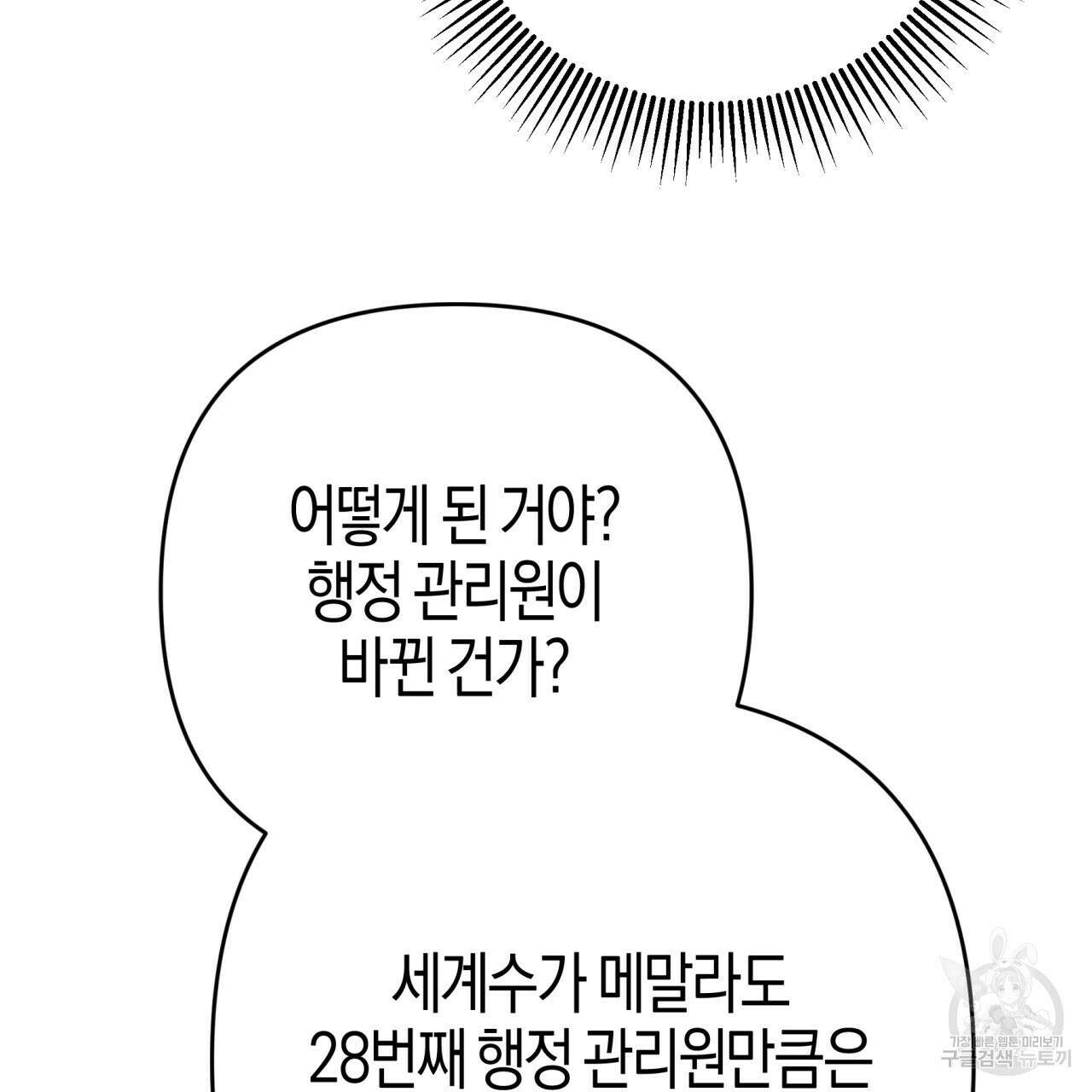 테라리움 어드벤처 66화 4