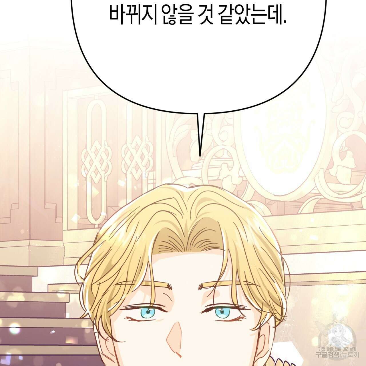 테라리움 어드벤처 66화 5